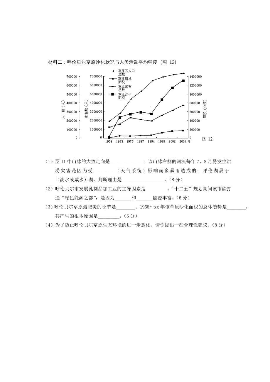 2019-2020年高三上学期期末教学质量检测文综试题 含答案.doc_第5页