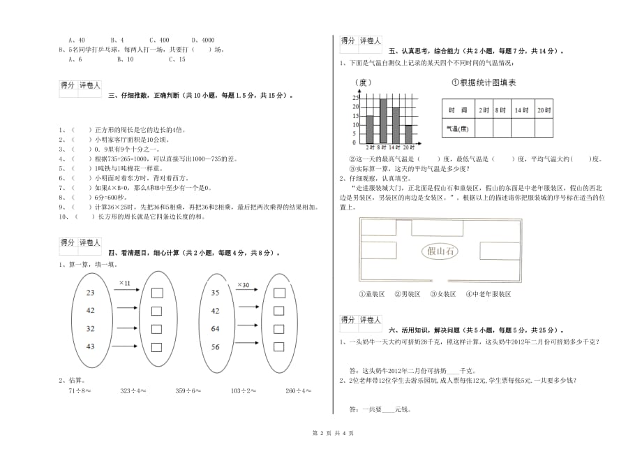 2019年三年级数学下学期全真模拟考试试卷 湘教版（含答案）.doc_第2页