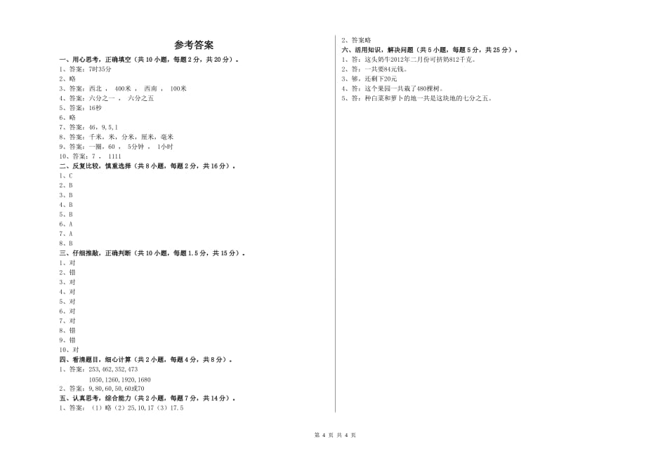 2019年三年级数学下学期全真模拟考试试卷 湘教版（含答案）.doc_第4页