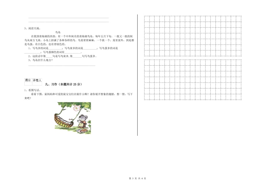 武汉市实验小学二年级语文上学期期中考试试题 含答案.doc_第3页