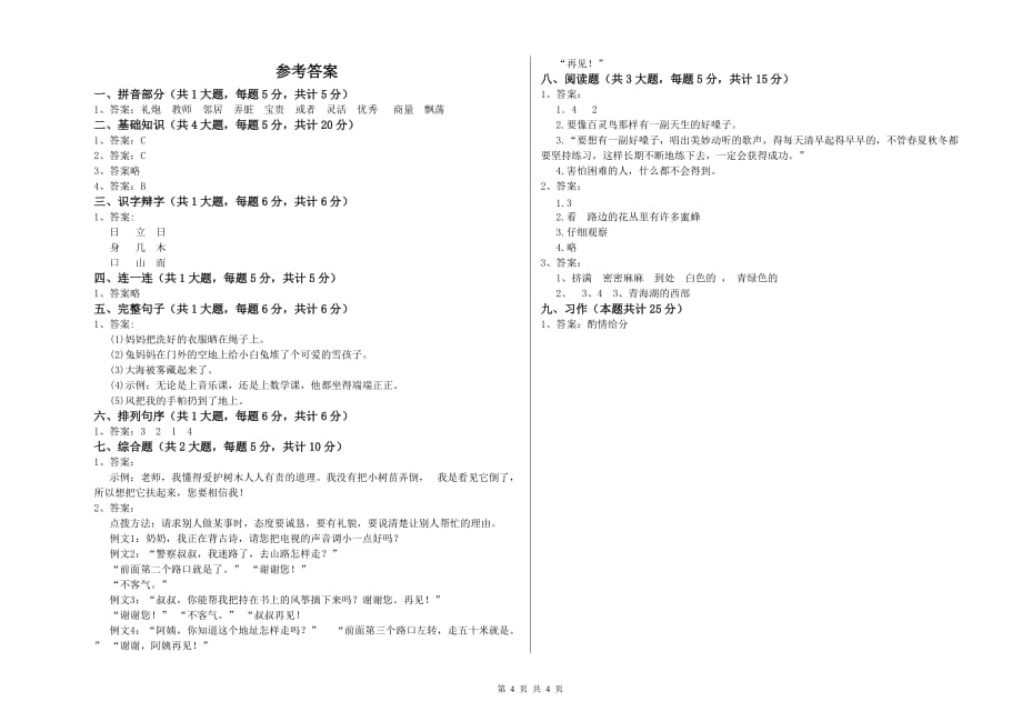 武汉市实验小学二年级语文上学期期中考试试题 含答案.doc_第4页