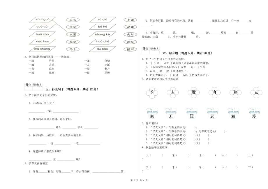 福建省实验小学一年级语文上学期每周一练试题 附解析.doc_第2页