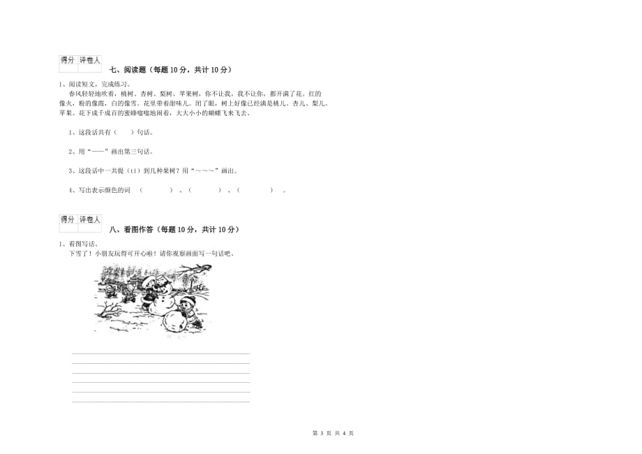 福建省实验小学一年级语文上学期每周一练试题 附解析.doc_第3页