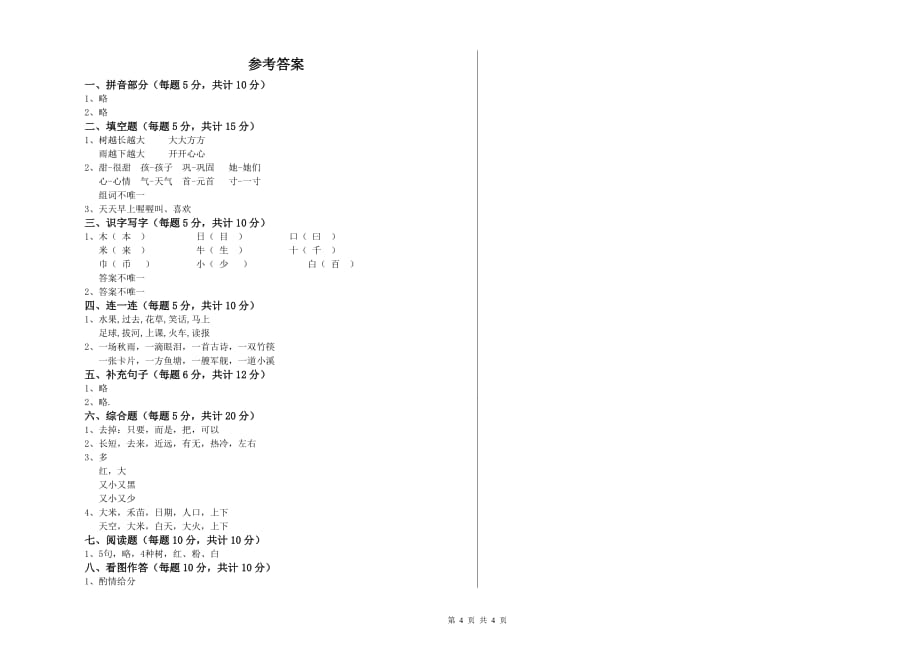 福建省实验小学一年级语文上学期每周一练试题 附解析.doc_第4页