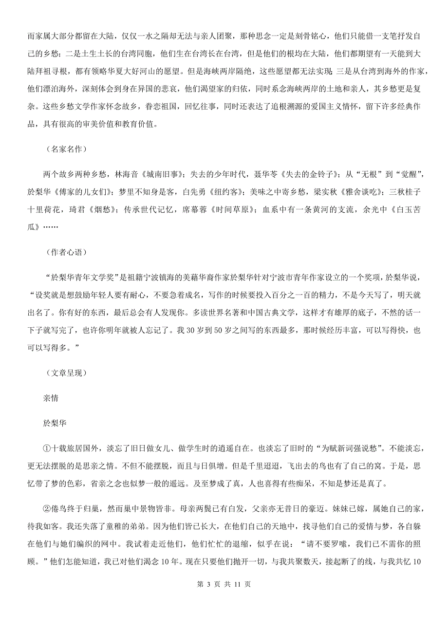 新人教版2019-2020学年九年级上学期语文12月文理联赛模拟试卷.doc_第3页