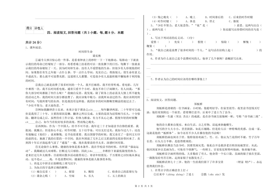 云南省实验小学六年级语文下学期自我检测试题 含答案.doc_第2页