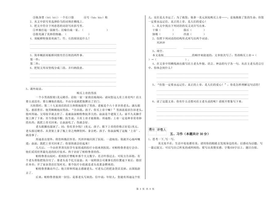 云南省实验小学六年级语文下学期自我检测试题 含答案.doc_第3页