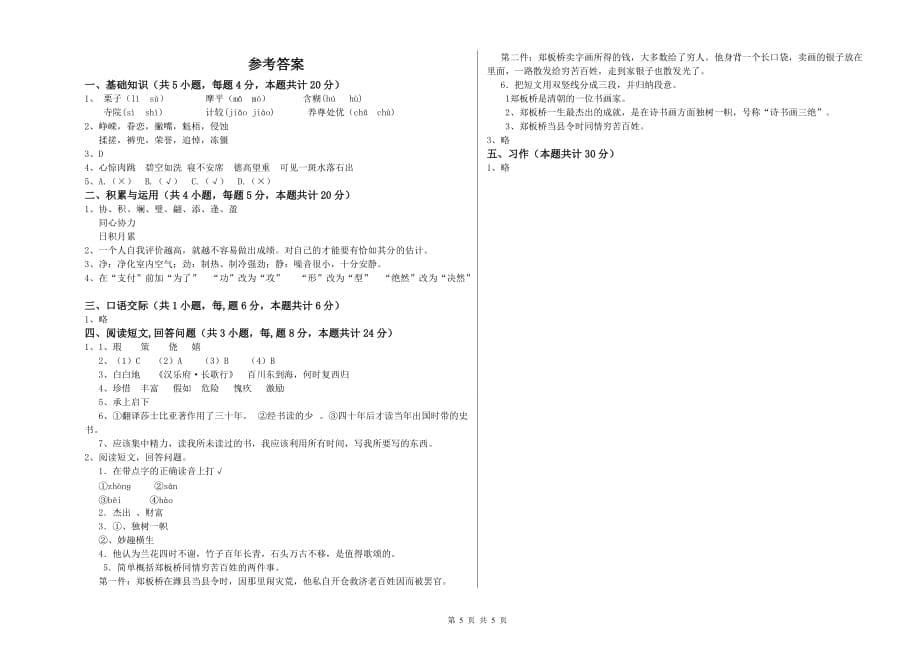 云南省实验小学六年级语文下学期自我检测试题 含答案.doc_第5页