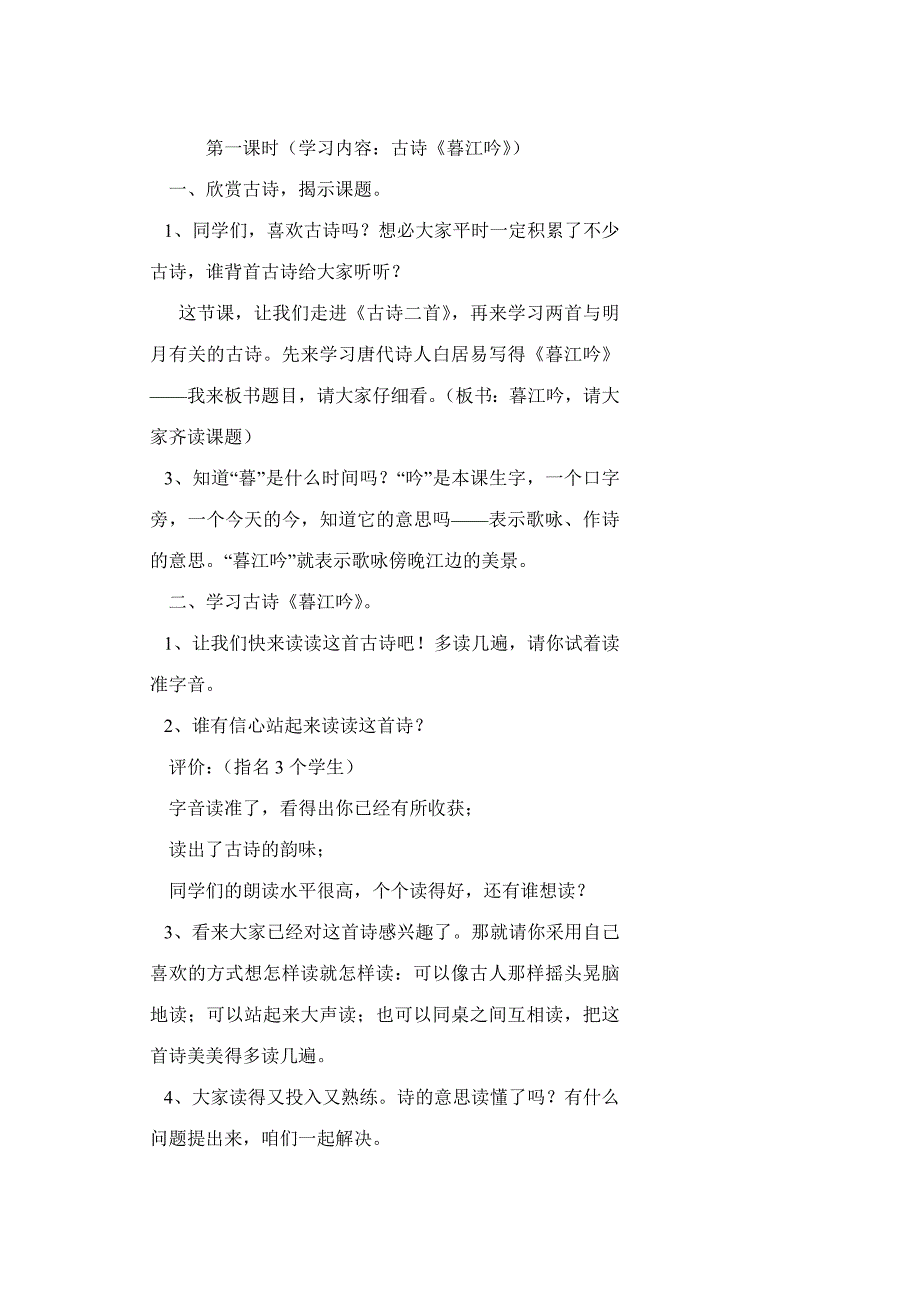 北师大版小学语文第七册语文教.doc_第2页