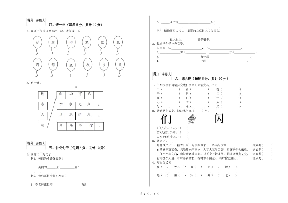 2019年一年级语文上学期期中考试试题 江苏版（附解析）.doc_第2页