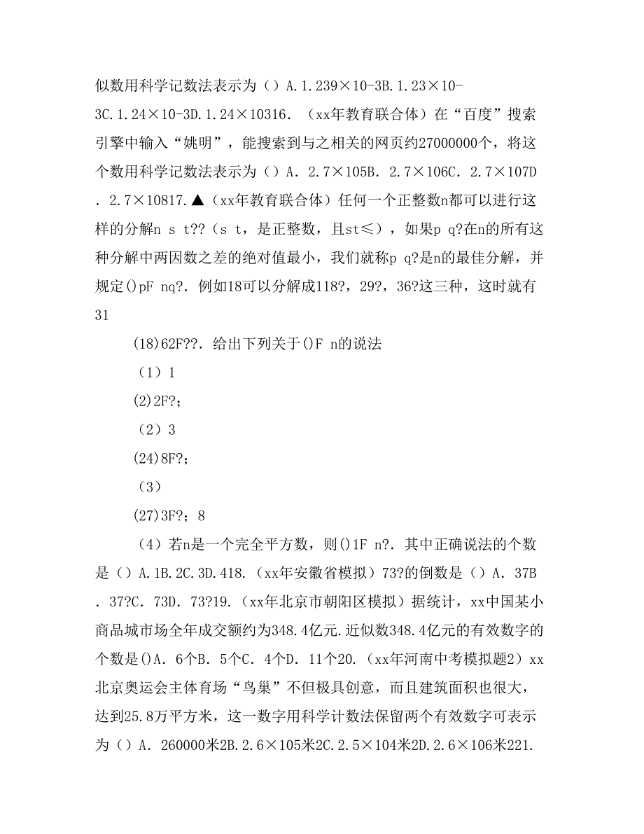 中考讲稿有理数科学记数法代数式_第3页