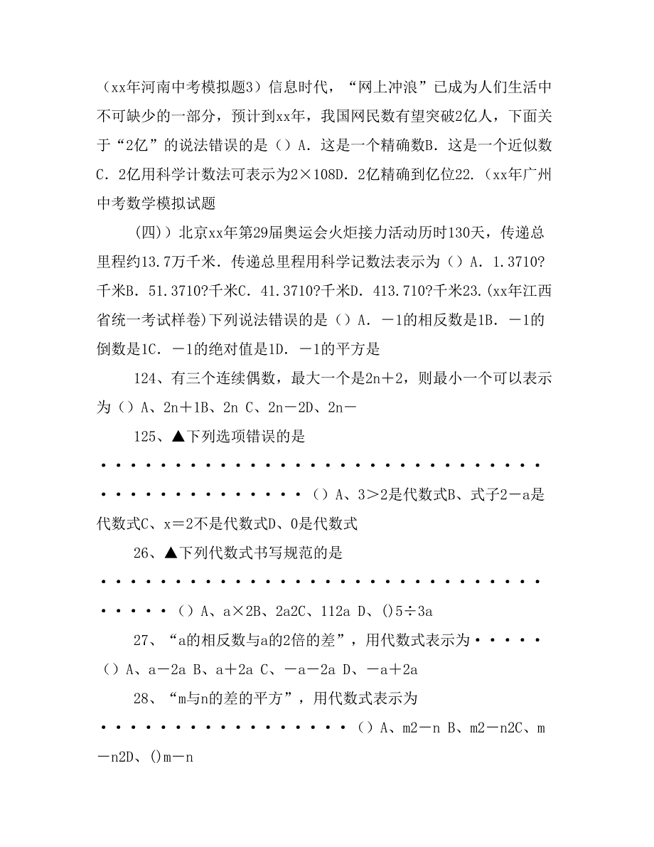 中考讲稿有理数科学记数法代数式_第4页