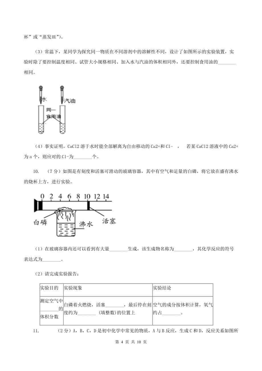 课标版中考化学模拟试卷（4月份）（I）卷.doc_第4页