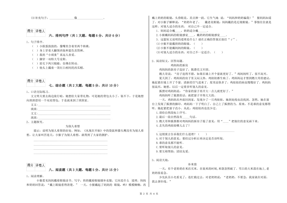 2020年二年级语文上学期第八单元试题D卷 含答案.doc_第2页