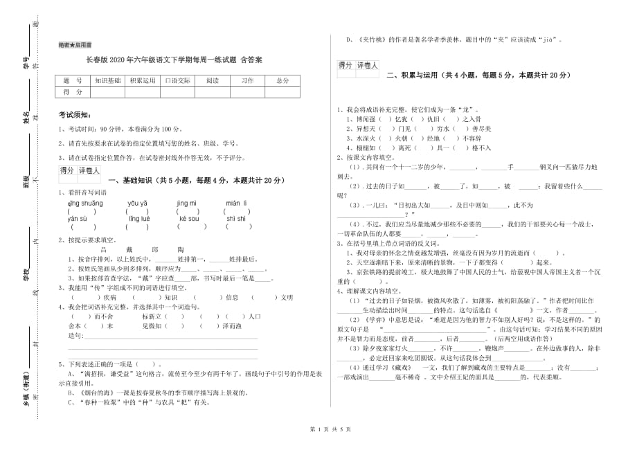 长春版2020年六年级语文下学期每周一练试题 含答案.doc_第1页