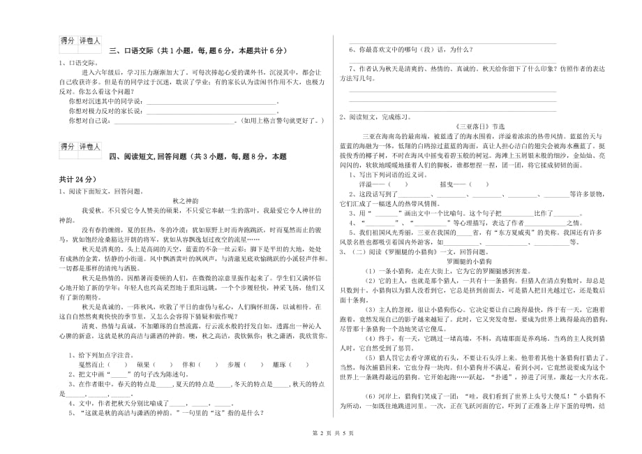 长春版2020年六年级语文下学期每周一练试题 含答案.doc_第2页