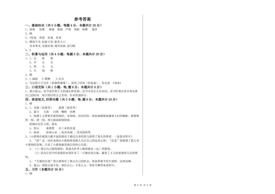 长春版2020年六年级语文下学期每周一练试题 含答案.doc_第5页