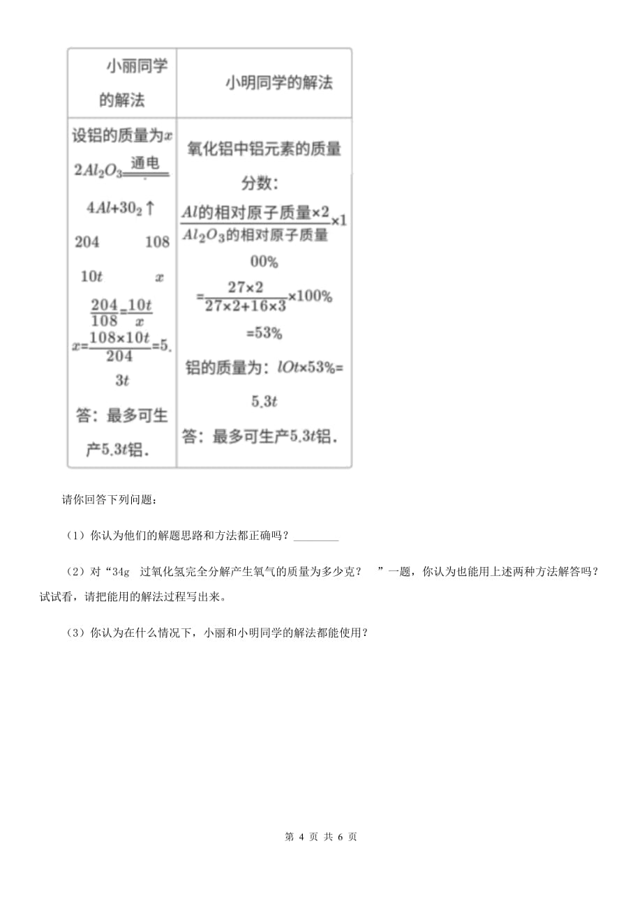 中考科学（化学部分）模拟试卷（5月份）D卷.doc_第4页