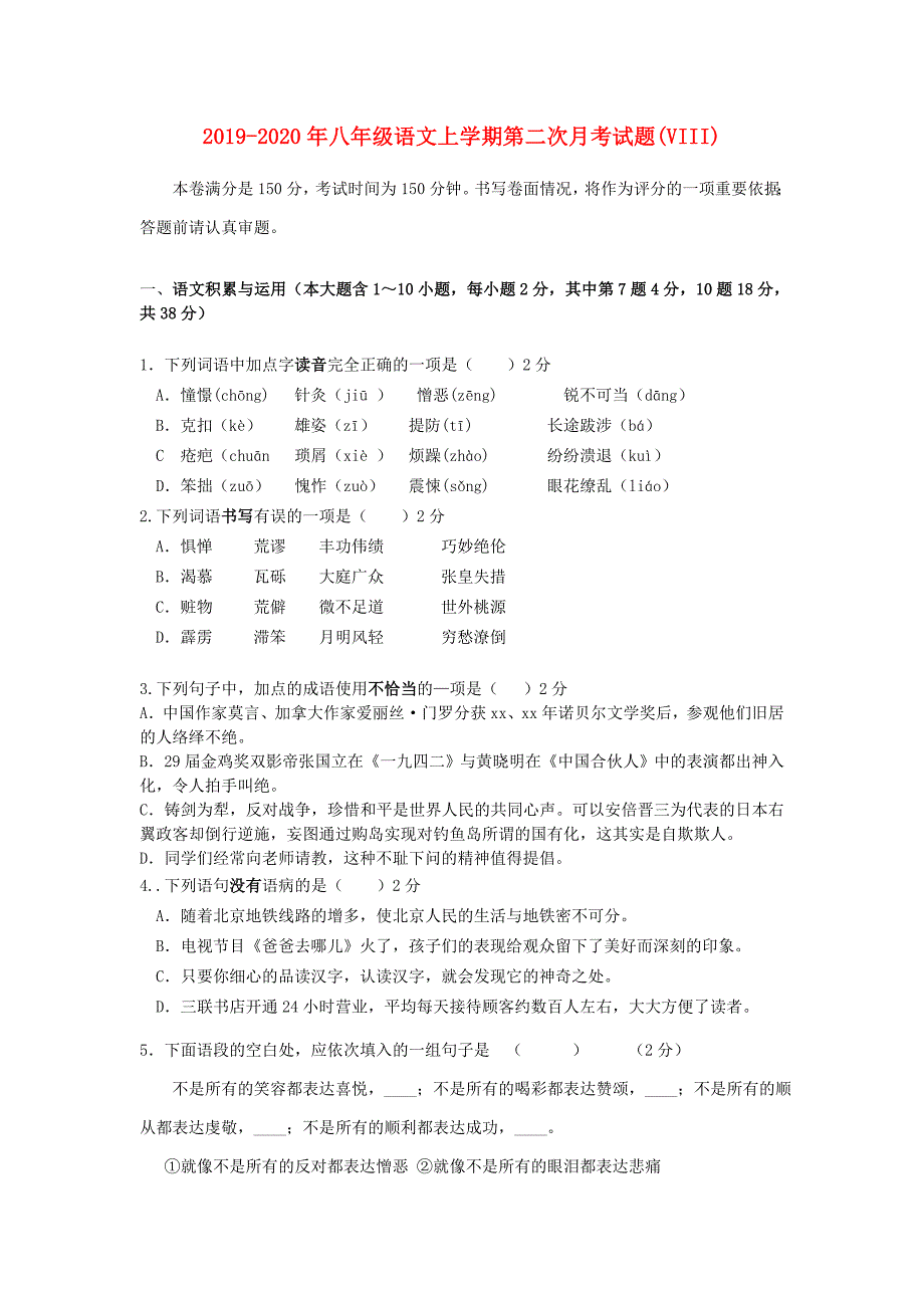 2019-2020年八年级语文上学期第二次月考试题（VIII）.doc_第1页