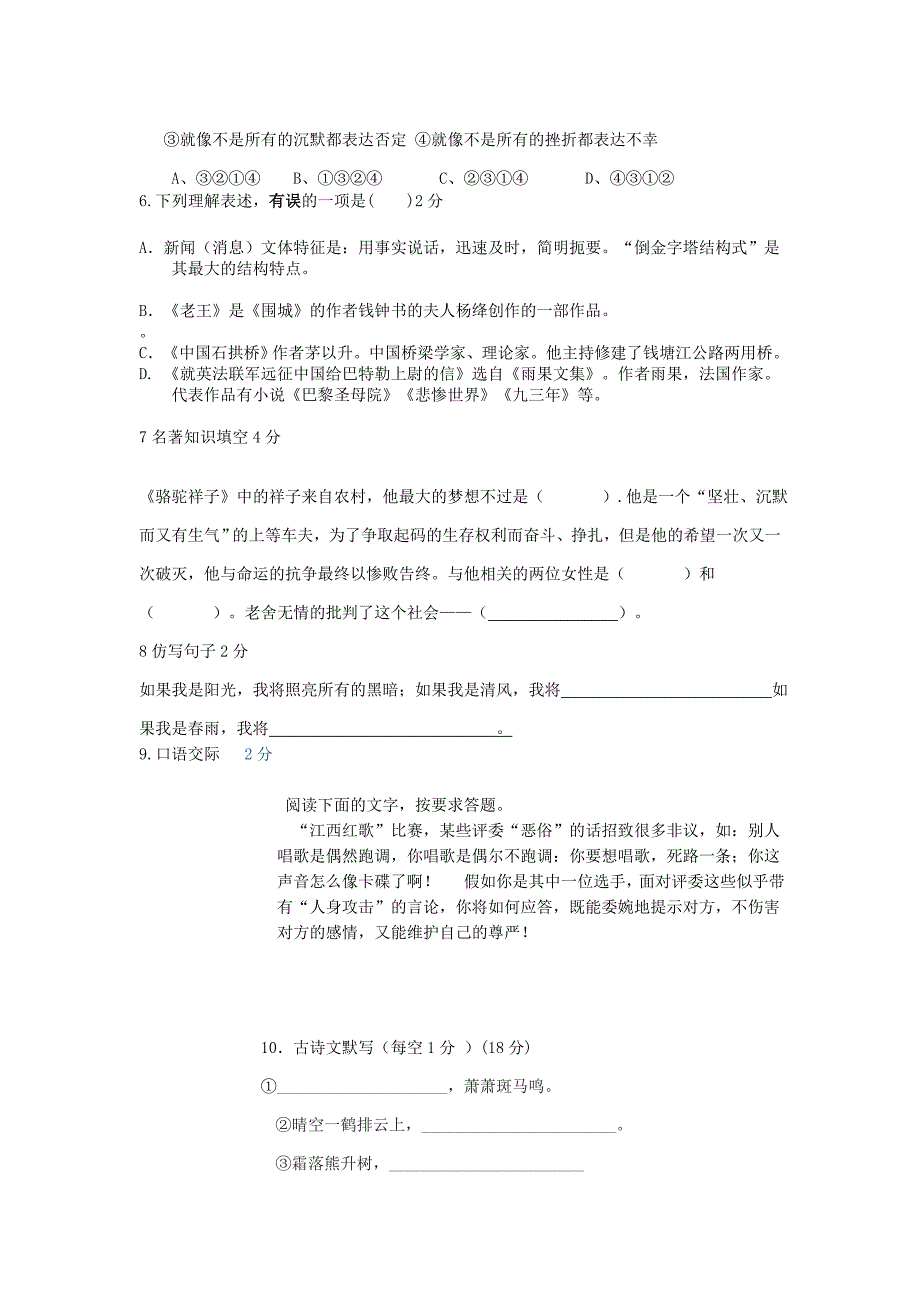 2019-2020年八年级语文上学期第二次月考试题（VIII）.doc_第2页