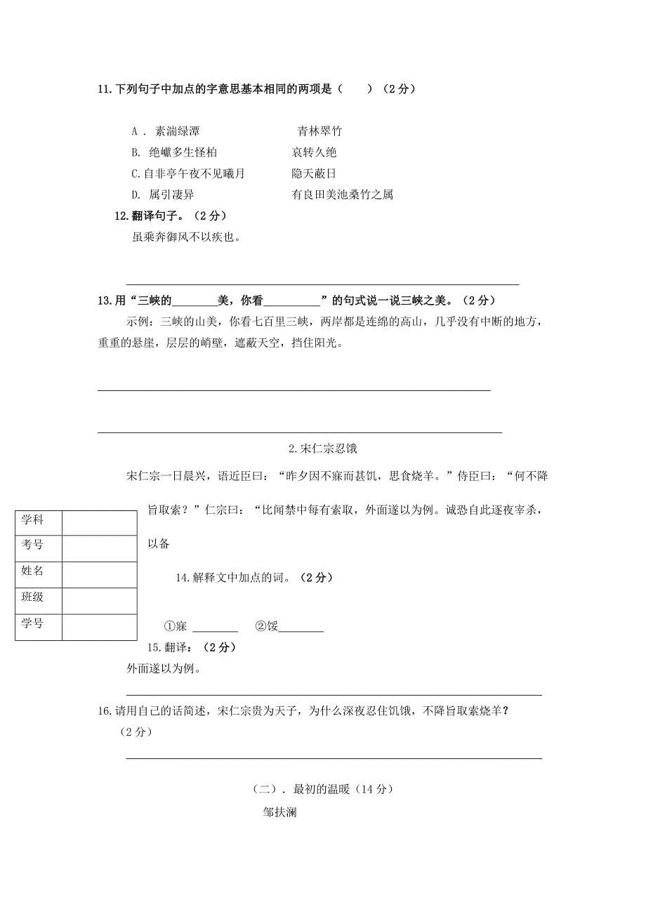 2019-2020年八年级语文上学期第二次月考试题（VIII）.doc_第4页