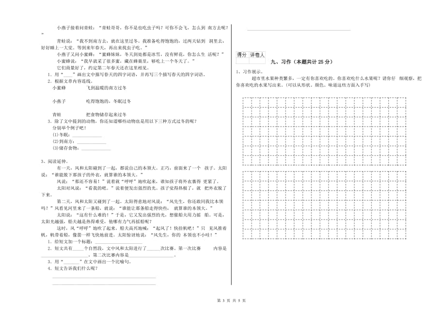 2020年实验小学二年级语文下学期单元过关检测试题D卷 附答案.doc_第3页