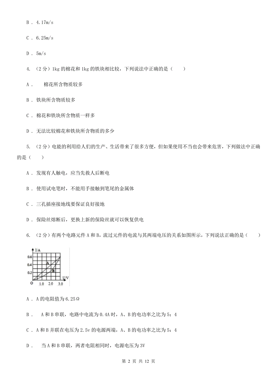 苏科版中考物理适应性试卷 （I）卷.doc_第2页