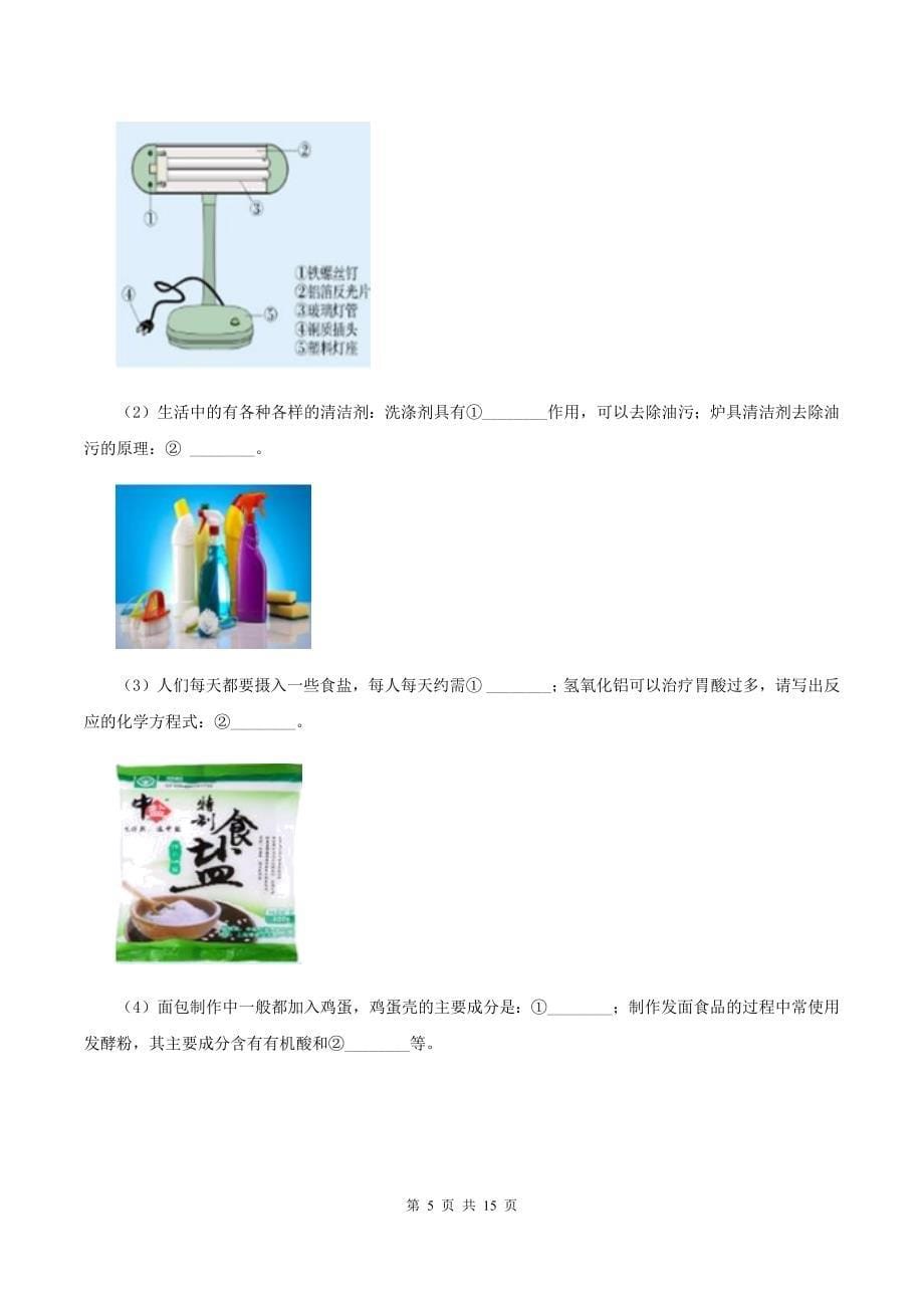 沪教版2019-2020学年九年级下学期化学第一次月考考试试卷（I）卷.doc_第5页