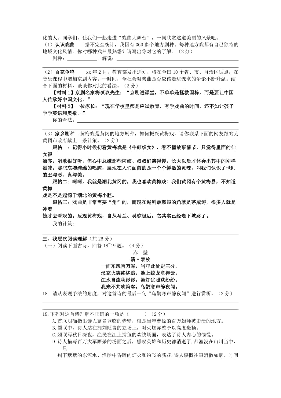 2019-2020年中考语文下学期适应性考试试题.doc_第3页