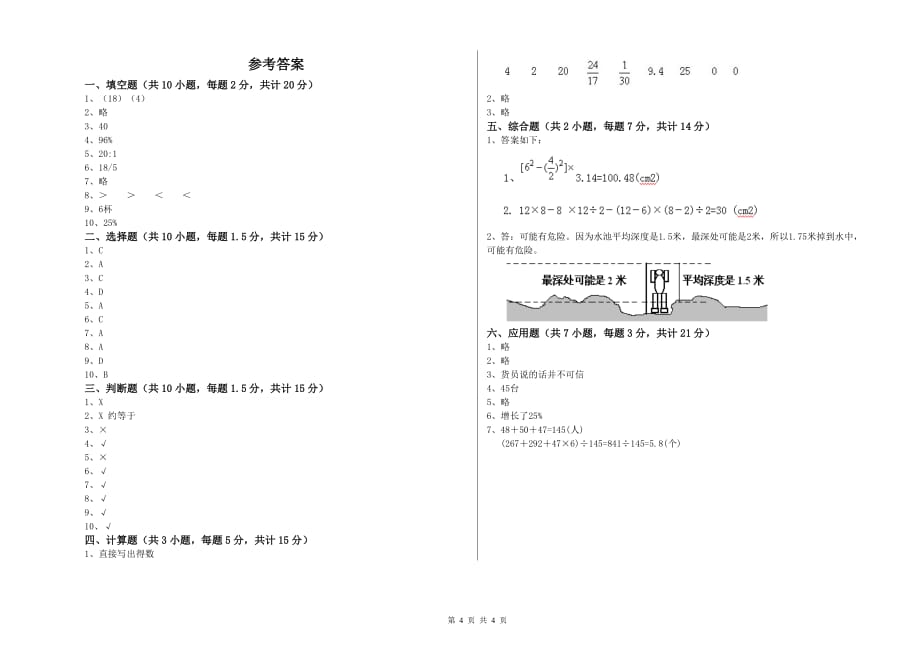 2019年六年级数学【下册】能力检测试题 苏教版（附答案）.doc_第4页