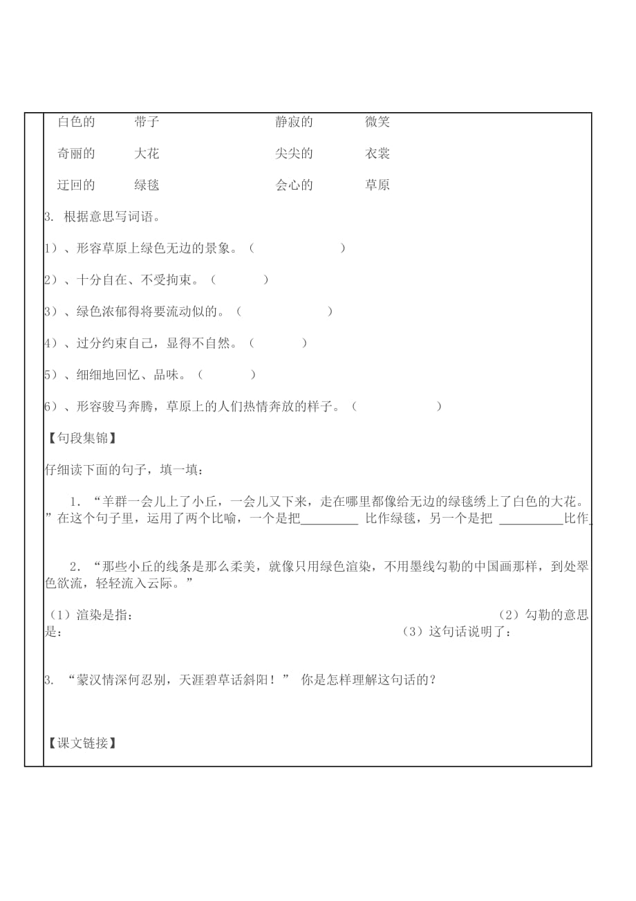 五年级语文《草原》导学案.doc_第4页