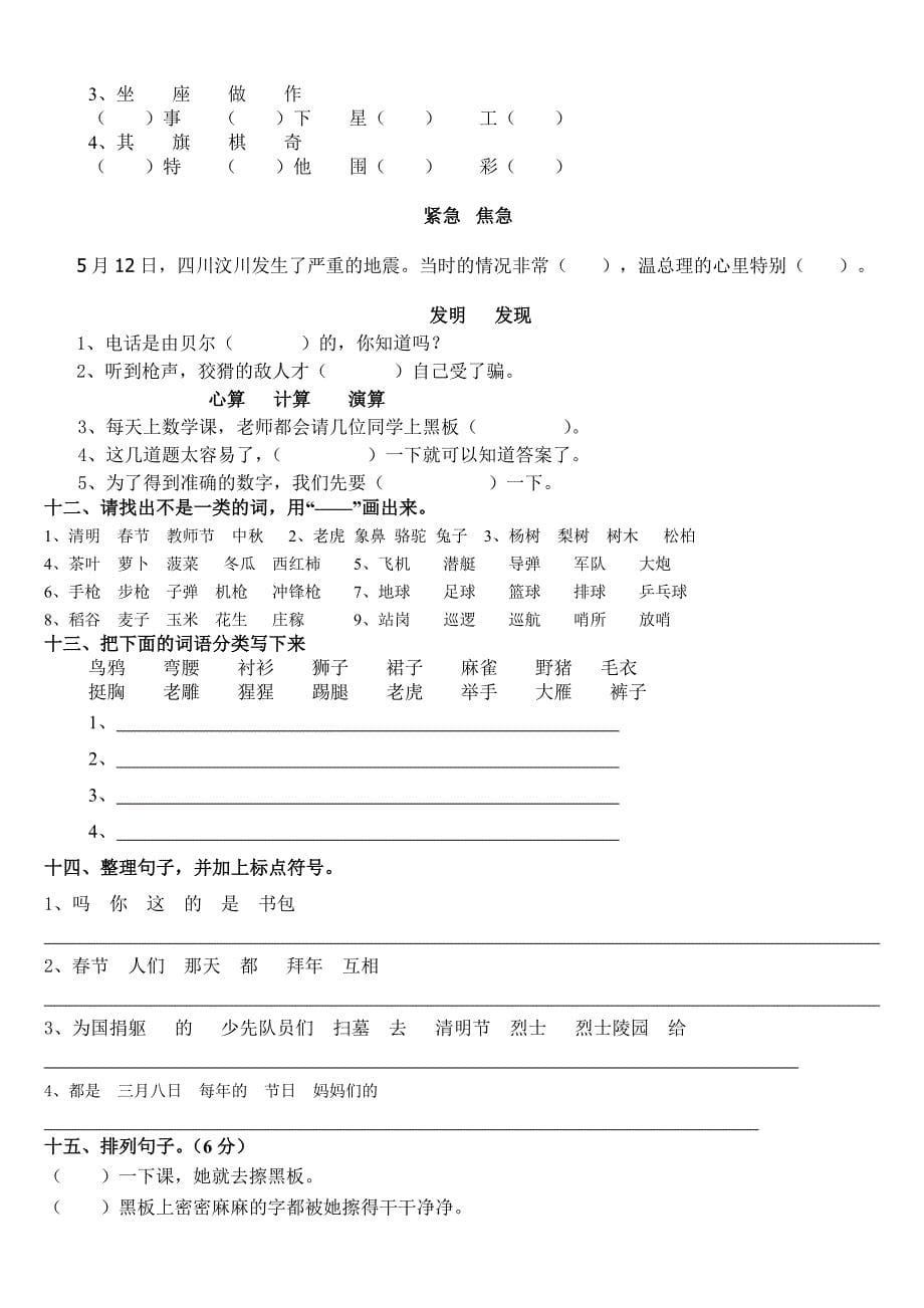 2019年苏教版语文二年级（下册）总复习.doc_第5页