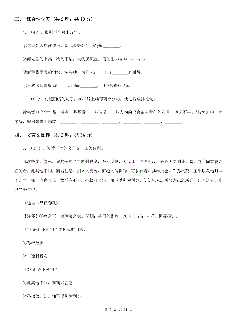 鄂教版2019-2020学年七年级下学期语文期末教学质量检查试卷.doc_第2页