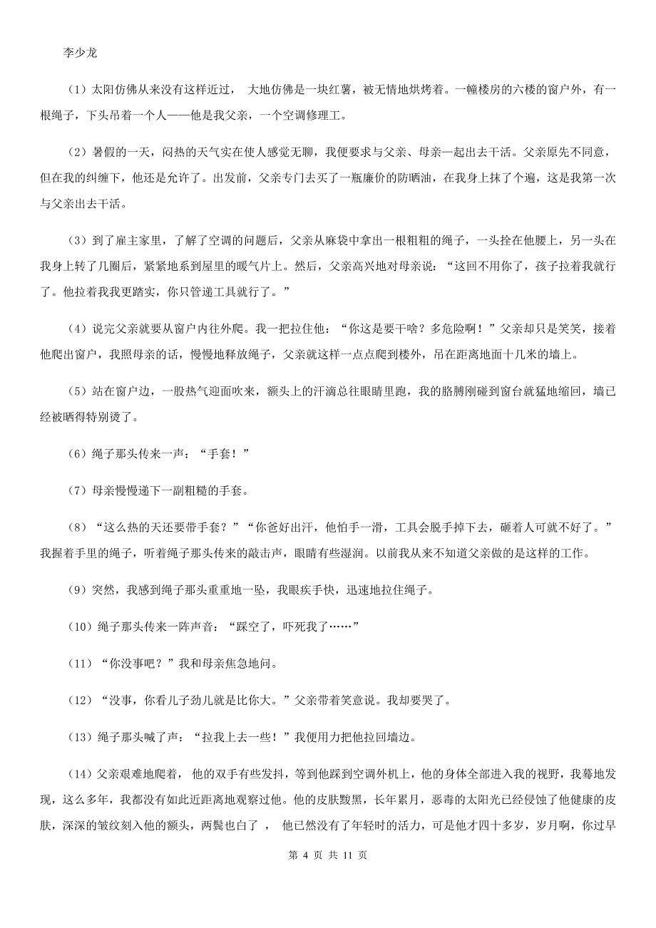 鄂教版2019-2020学年七年级下学期语文期末教学质量检查试卷.doc_第4页