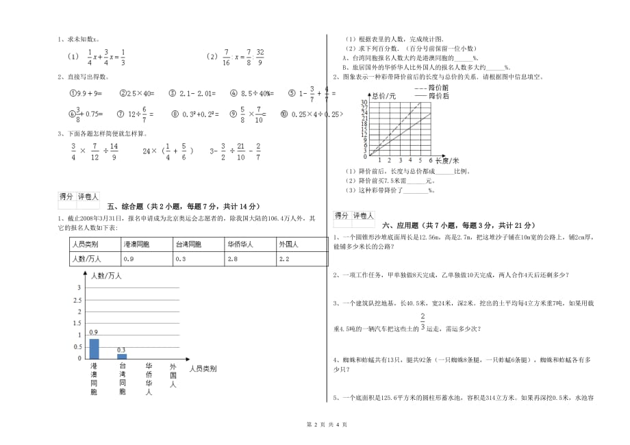 2019年六年级数学上学期月考试卷 上海教育版（附答案）.doc_第2页