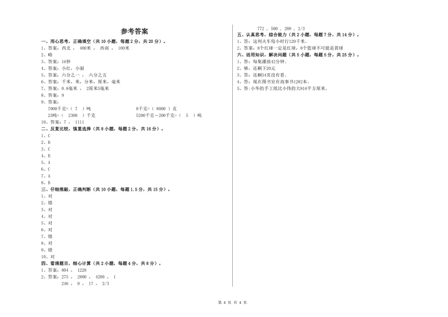 2019年实验小学三年级数学【上册】开学检测试卷 附解析.doc_第4页