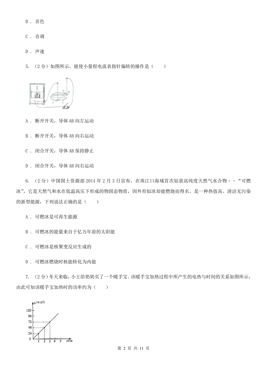 2020届粤沪版中考物理内部模拟试卷A卷.doc_第2页