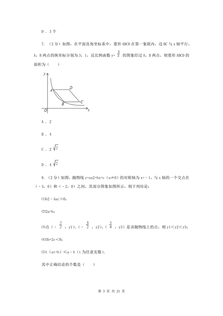 华中师大版中考数学一模试卷A卷.doc_第3页