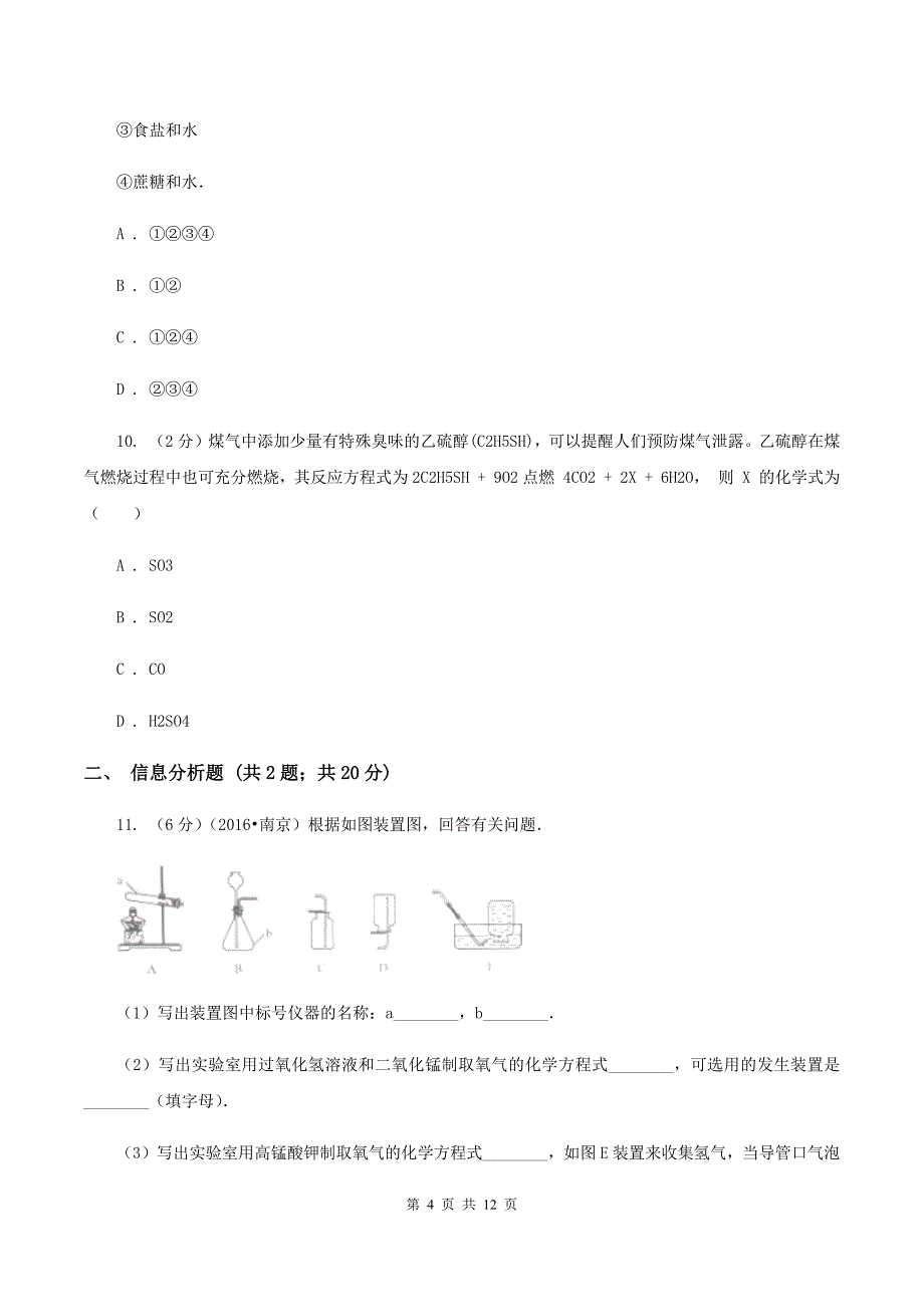 鲁教版2019-2020学年九年级化学学业水平测试（一模）考试试卷C卷.doc_第4页