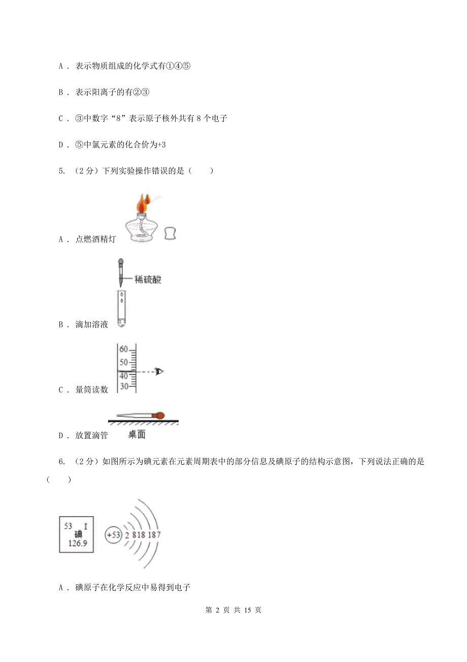 湘教版中学2019-2020学年九年级上学期化学期末考试试卷C卷.doc_第2页