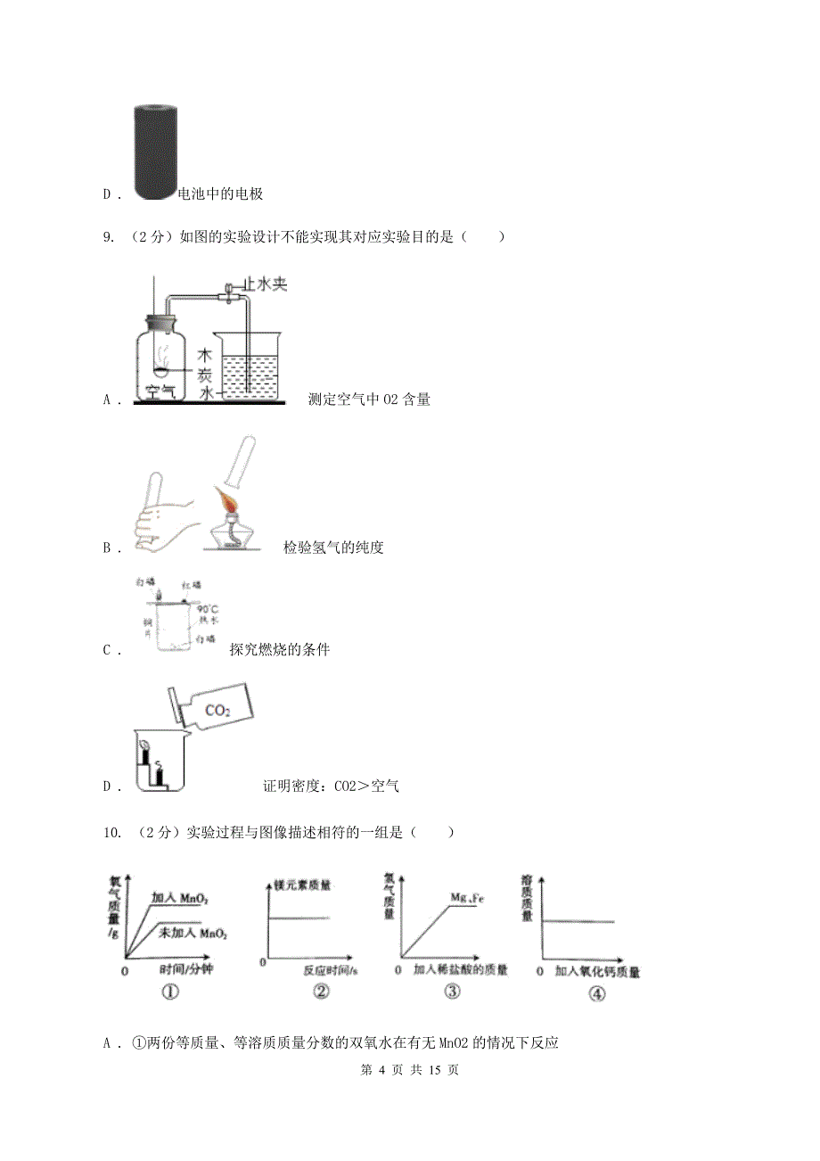 湘教版中学2019-2020学年九年级上学期化学期末考试试卷C卷.doc_第4页