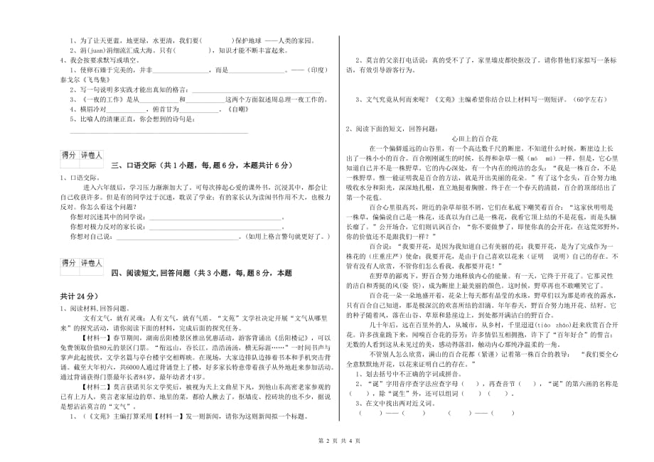 北师大版2020年六年级语文上学期月考试题 附解析.doc_第2页