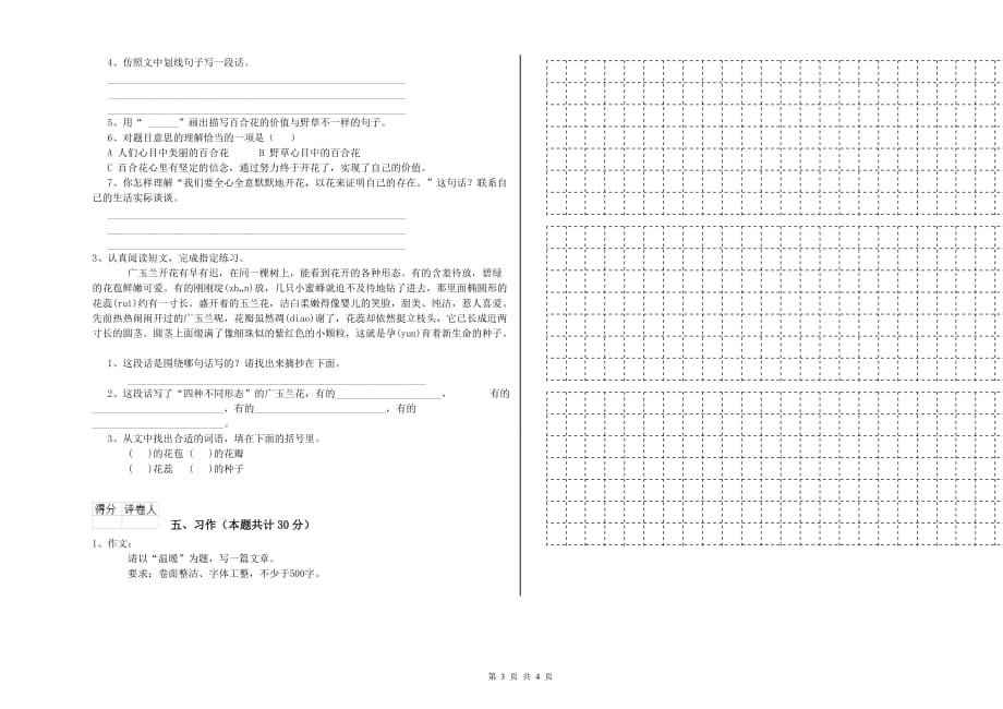 北师大版2020年六年级语文上学期月考试题 附解析.doc_第3页