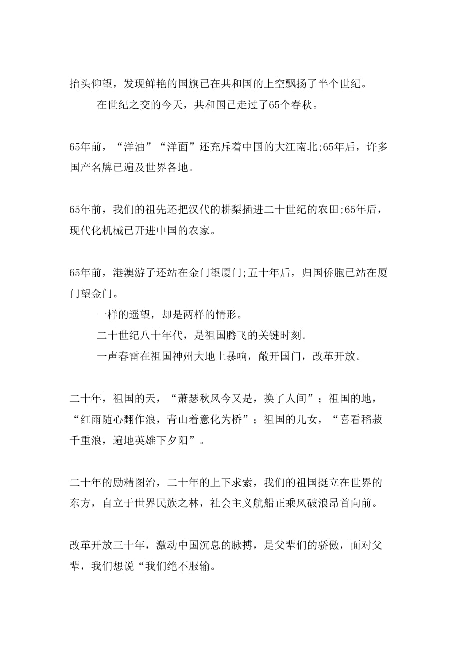 中国心演讲稿3篇_第3页