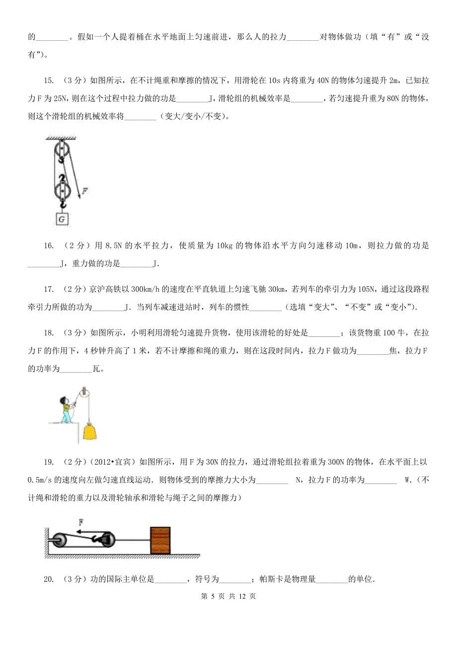 北师大版物理九年级上学期 11.1 怎样才叫做功 同步练习.doc_第5页