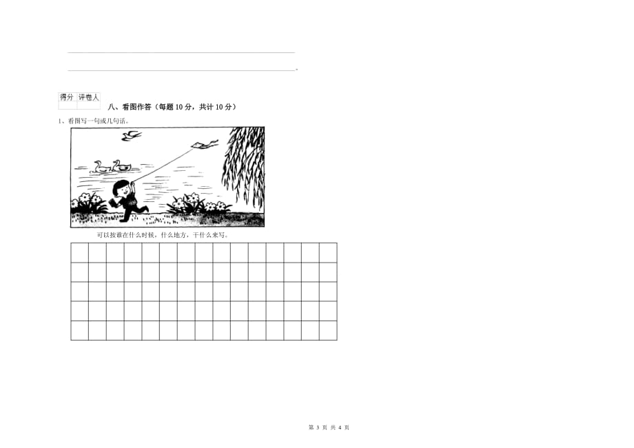 2019年一年级语文上学期开学检测试卷 江苏版（含答案）.doc_第3页