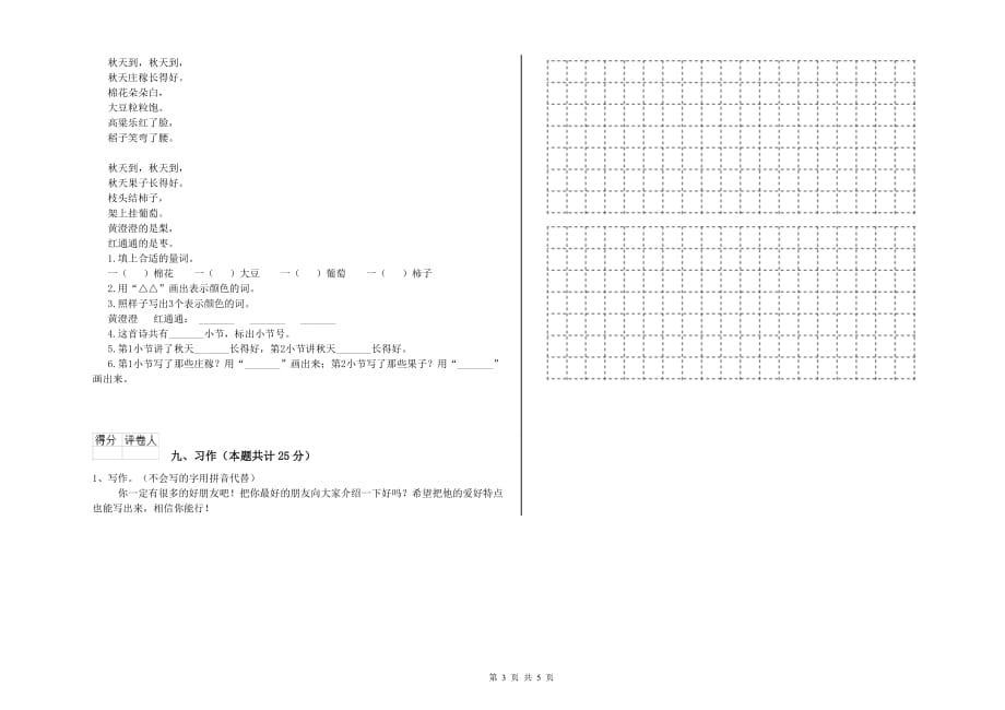 张家口市实验小学二年级语文下学期开学考试试题 含答案.doc_第3页