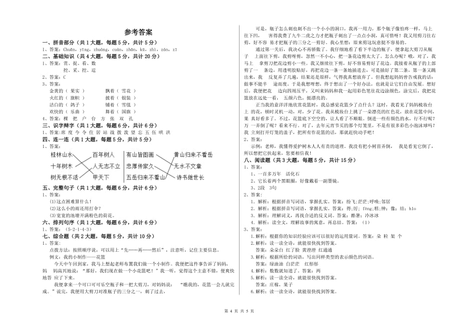 张家口市实验小学二年级语文下学期开学考试试题 含答案.doc_第4页