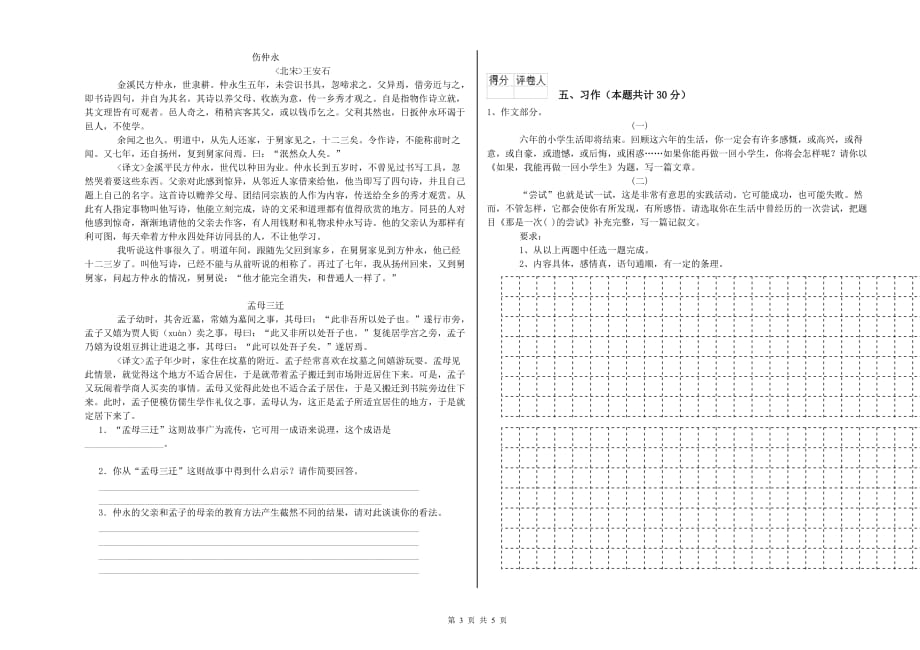 唐山市重点小学六年级语文上学期考前检测试题 含答案.doc_第3页