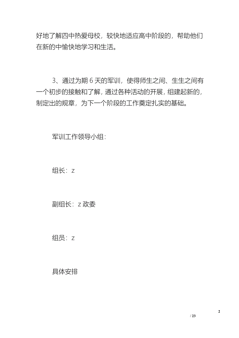 波宁四中新生军训方案_第2页